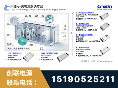 菏泽-大储-开关电源解决方案