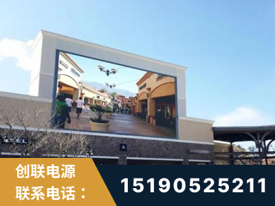 菏泽-北京八达岭奥特莱斯显示屏项目