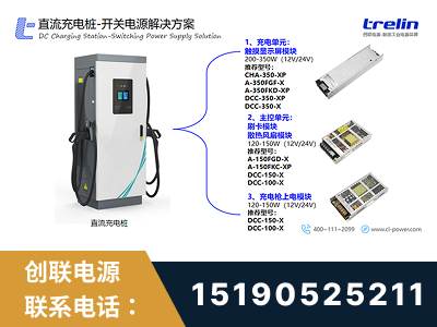 菏泽-直流充电桩-开关电源解决方案