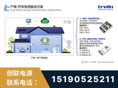 菏泽-户储-开关电源解决方案